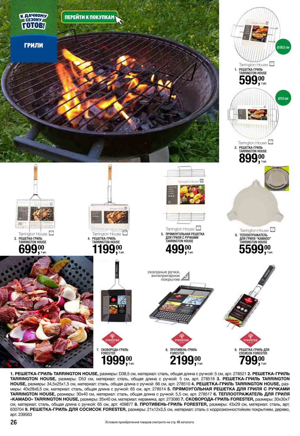 Решетки-гриль от 399₽ | Сковороды, противни | Каталог METRO для дачи. Для овощей, сосисок, мяса. Теплоотражатели для грилей "Камадо".